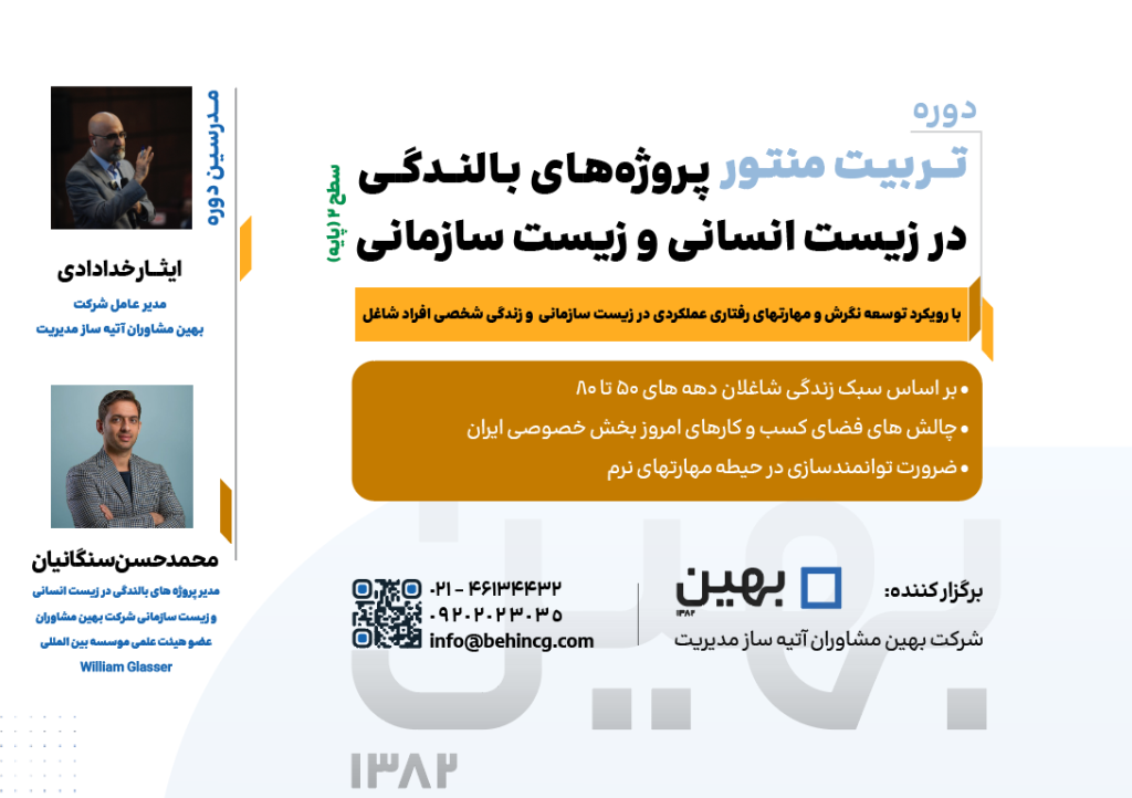 دوره بالندگی در زیست سازمانی و زیست انسانی